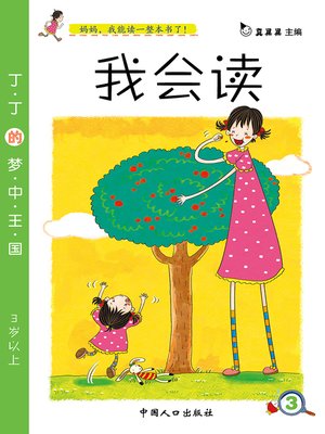 cover image of 丁丁的梦中王国 (Tintin's Dream Kingdom)